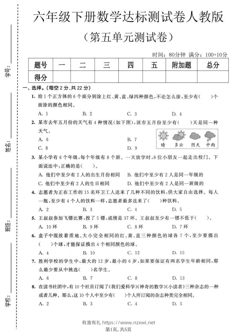 六年级下数学第五单元达标测试卷《人教版》-有渔有礼