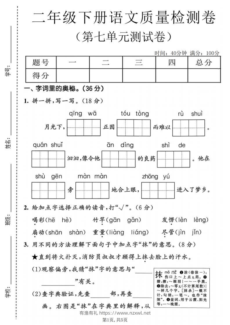 二年级下语文第七单元质量检测卷-有渔有礼
