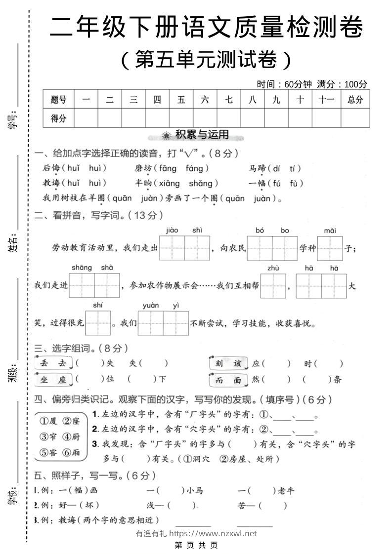 二年级下语文第五单元质量检测卷-有渔有礼