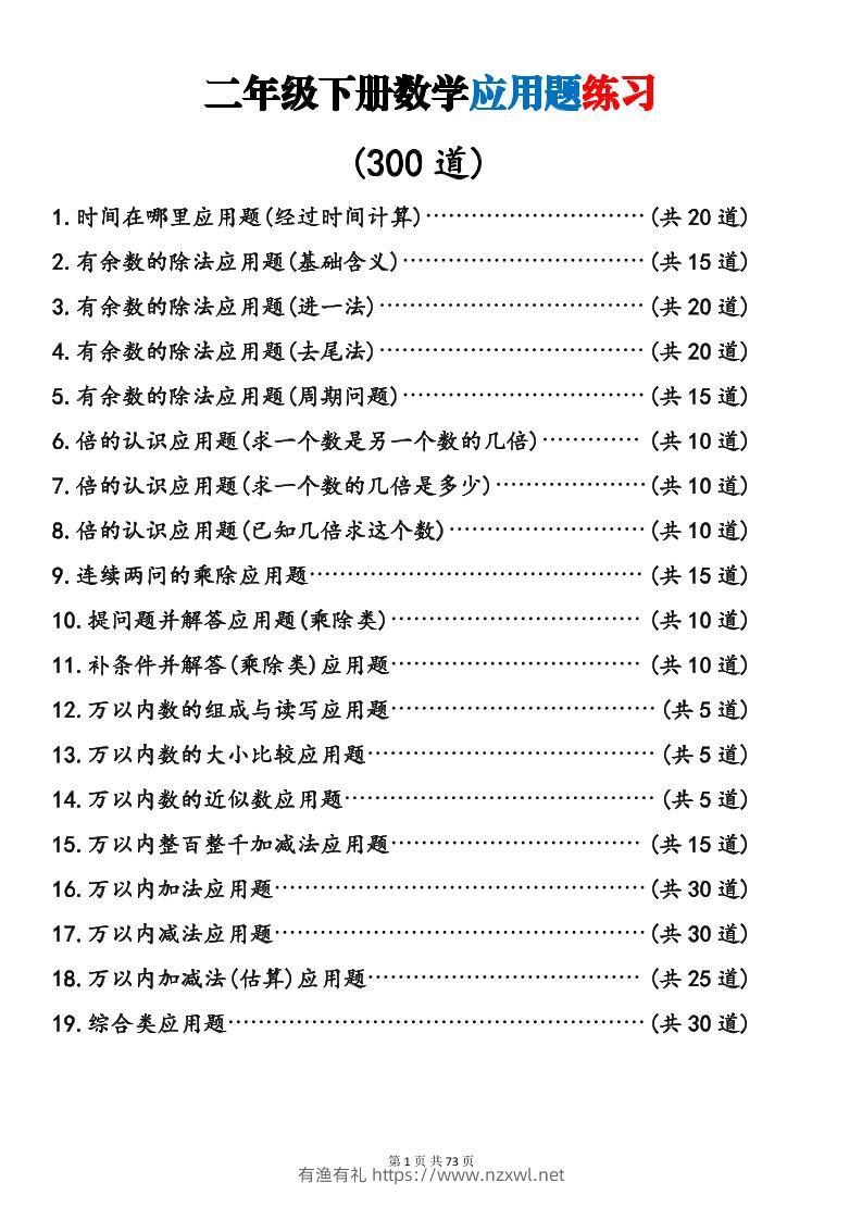 二年级下数学19类应用题专项练习-有渔有礼