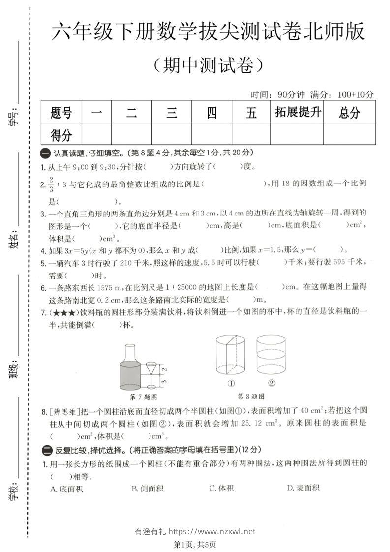六年级下数学期中拔尖测试卷2《北师版》-有渔有礼