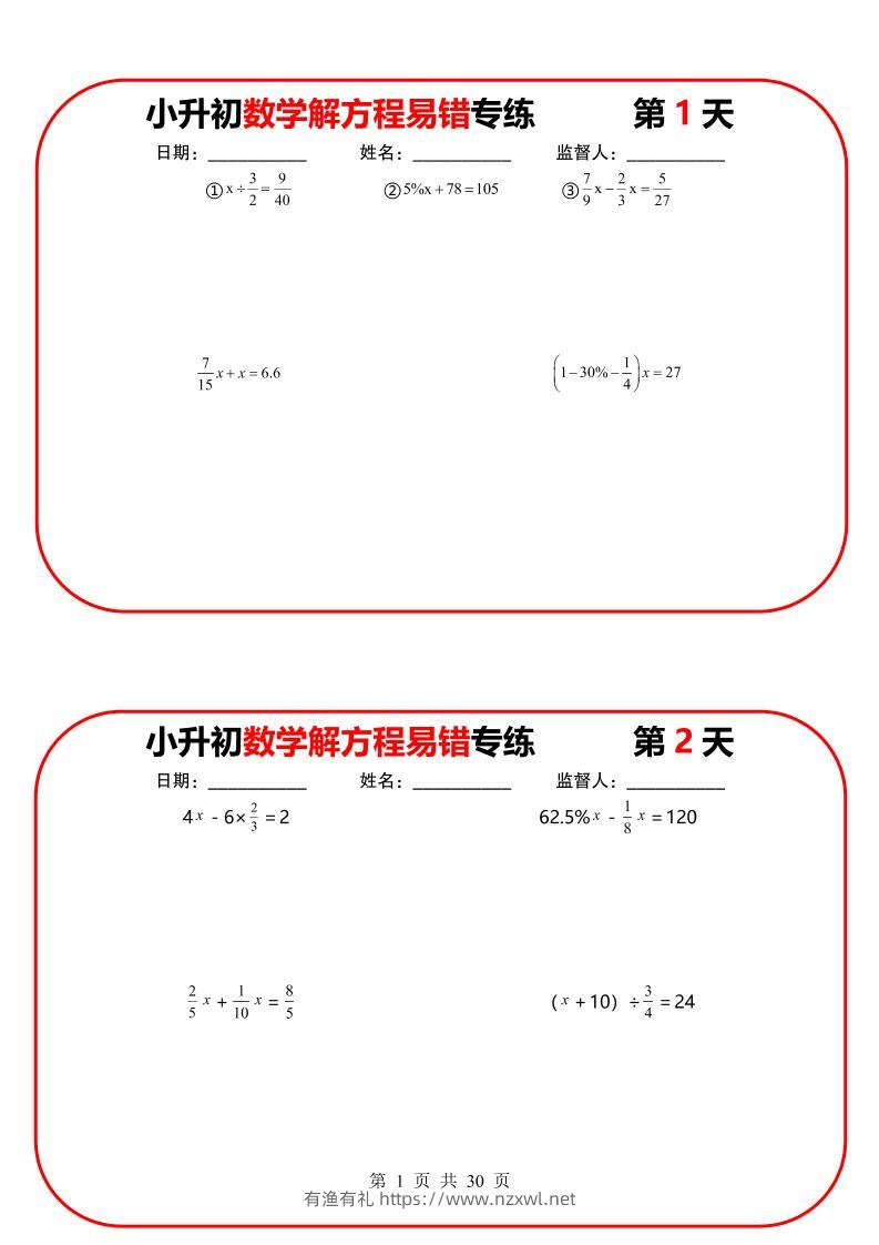 六年级下数学解方程易错专练13天-有渔有礼