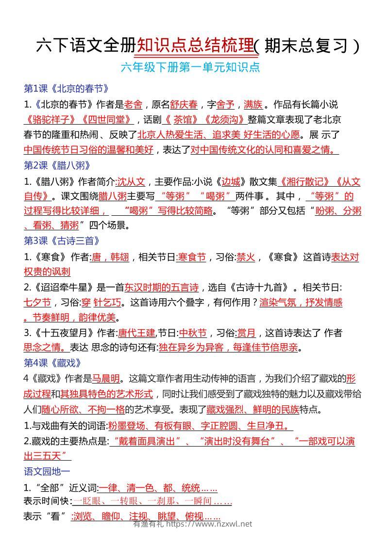六年级下语文期末复习常考知识点总结-有渔有礼