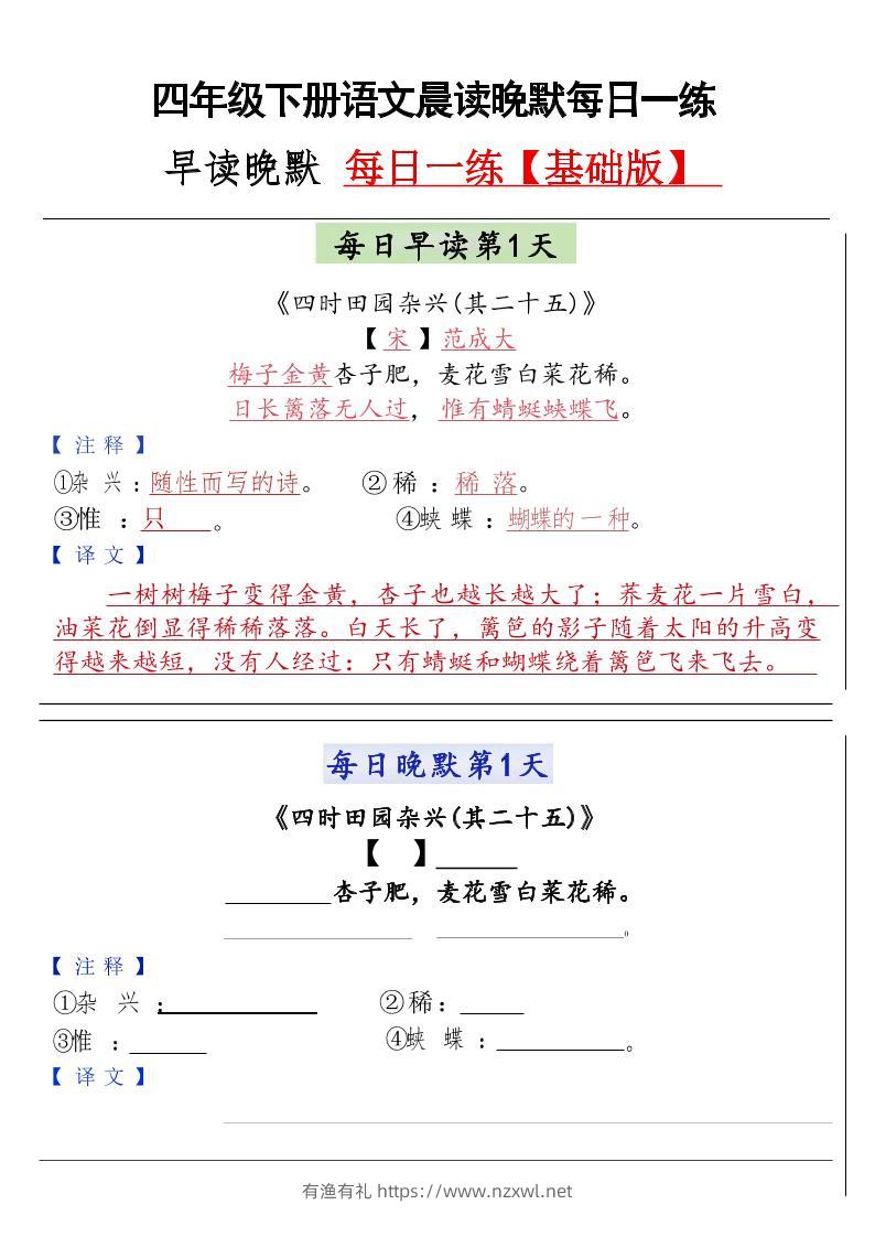 四年级下语文晨读晚默每日一练-有渔有礼
