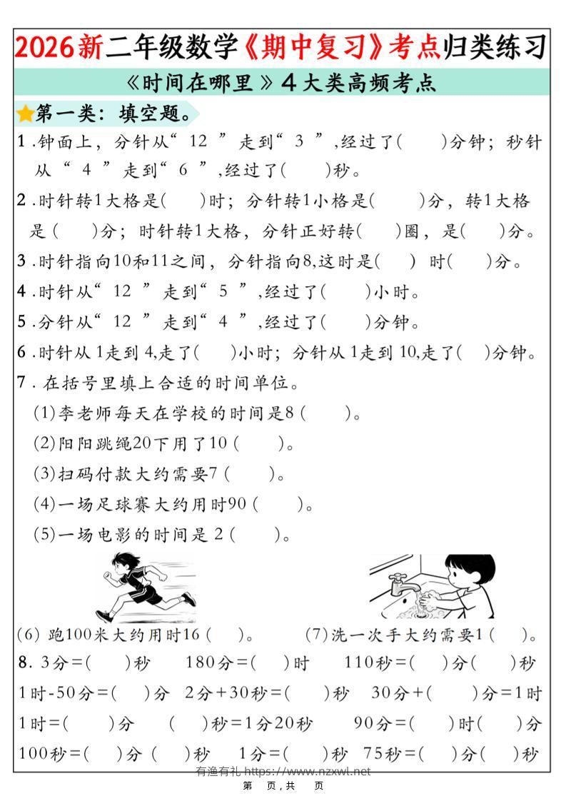 二下数学《期中复习》高频考点分类练习（含答案32页-有渔有礼