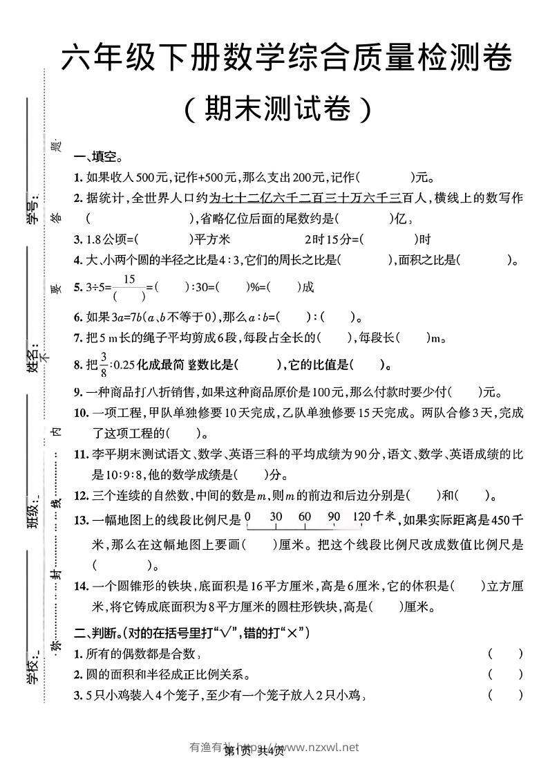 六年级下数学期末综合质量检测卷-有渔有礼