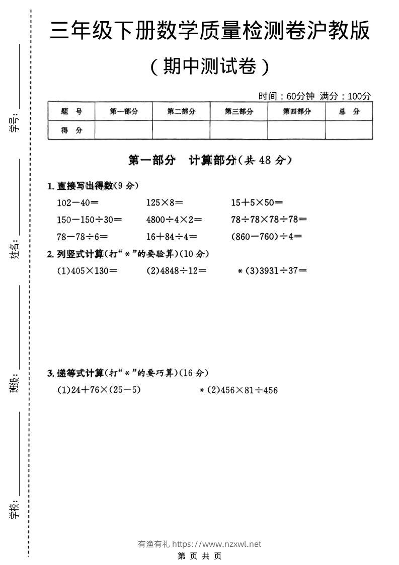 三年级下数学期中质量检测卷《沪教版》-有渔有礼