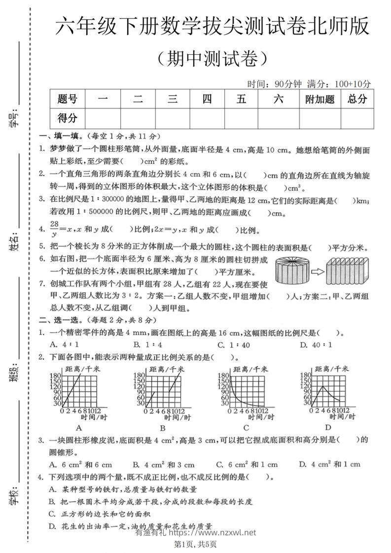 六年级下数学期中拔尖测试卷《北师版》-有渔有礼