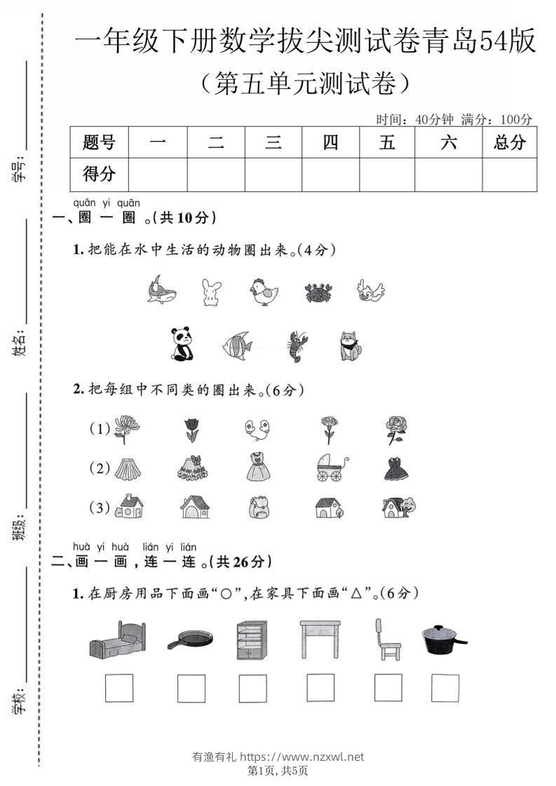 一年级下数学第五单元拔尖测试卷《青岛五四版》-有渔有礼