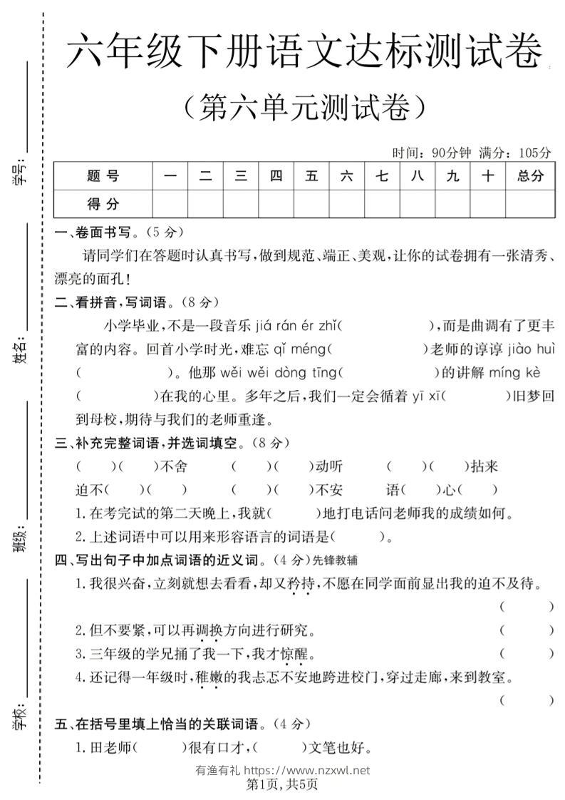 六年级下语文第六单元达标测试卷-有渔有礼