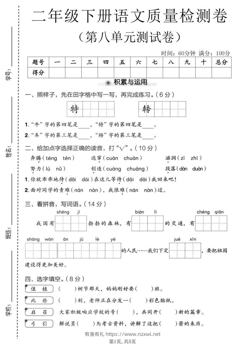 二年级下语文第八单元质量检测卷-有渔有礼