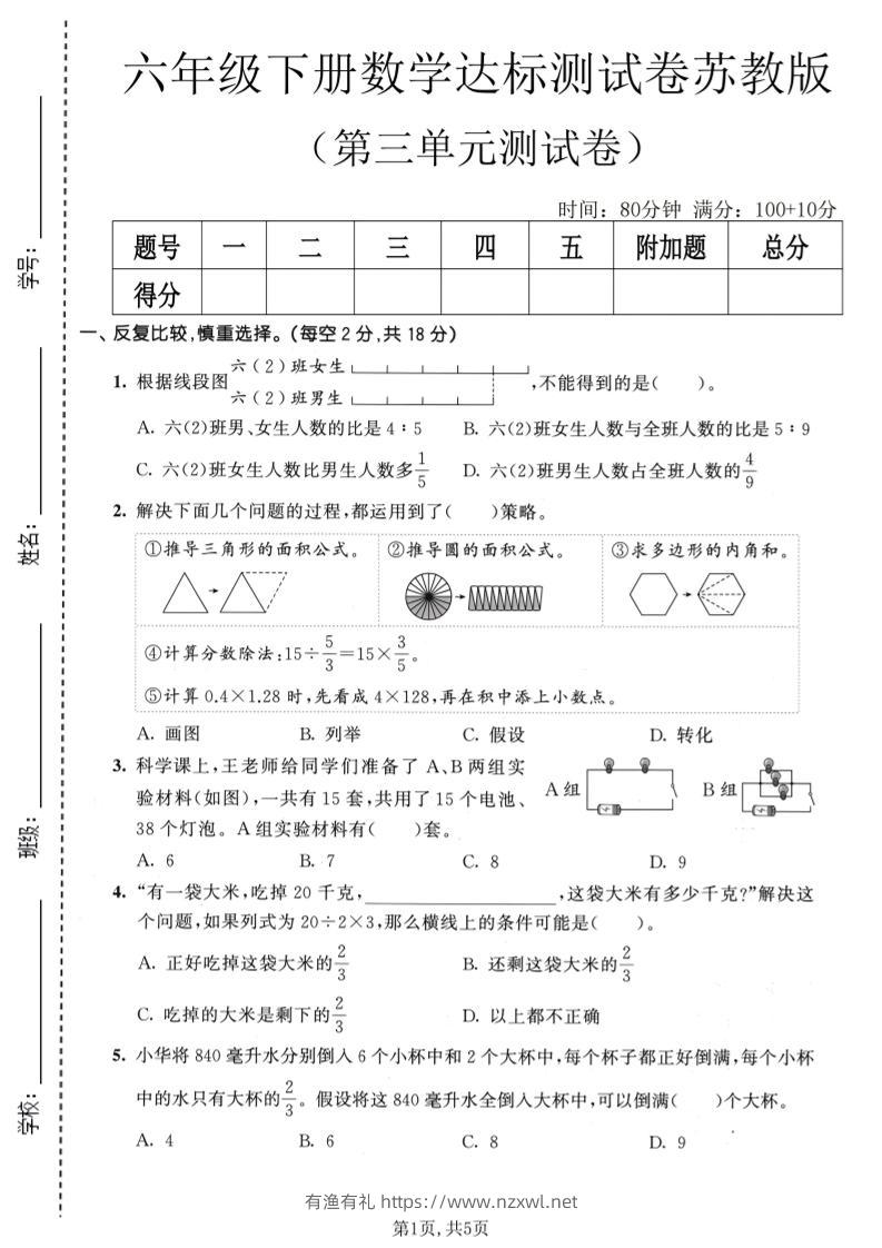 六年级下数学第三单元达标测试卷1《苏教版》-有渔有礼