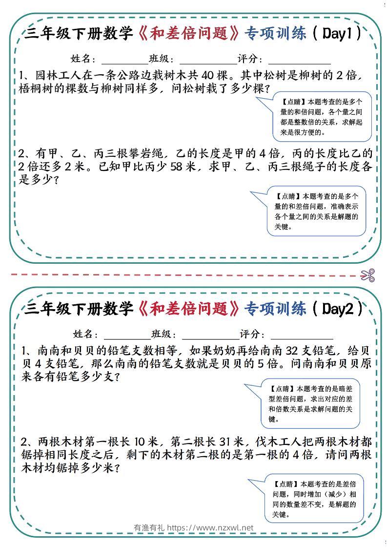 三年级下数学《和差倍问题》专项训练(3)-有渔有礼