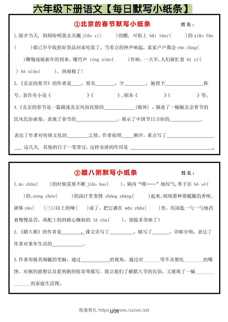 六年级下语文每日默写小纸条-有渔有礼