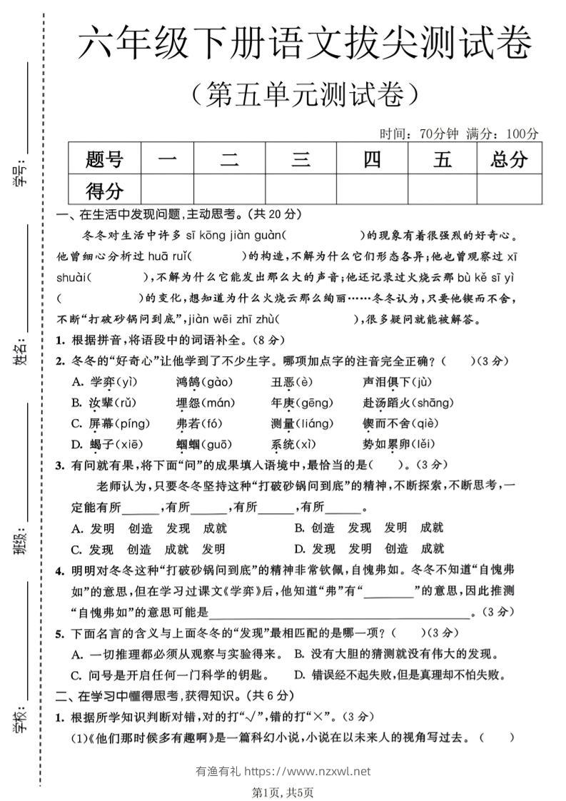 六年级下语文第五单元拔尖测试卷-有渔有礼