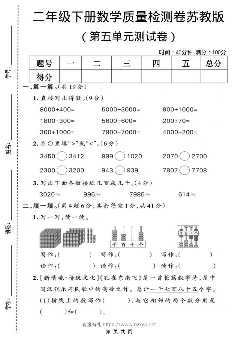 二年级下数学第五单元质量检测卷《苏教版》-有渔有礼
