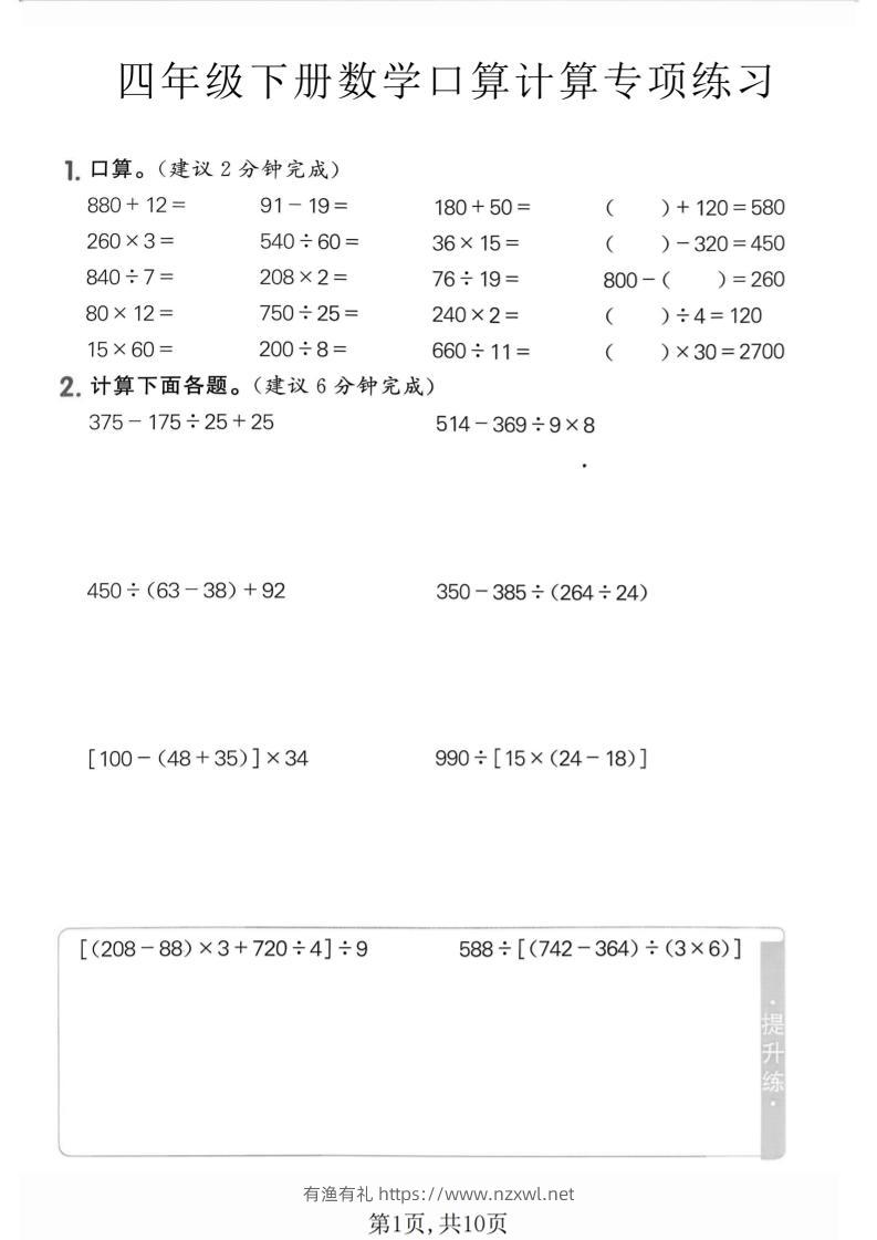四年级下数学口算计算专项练习-有渔有礼