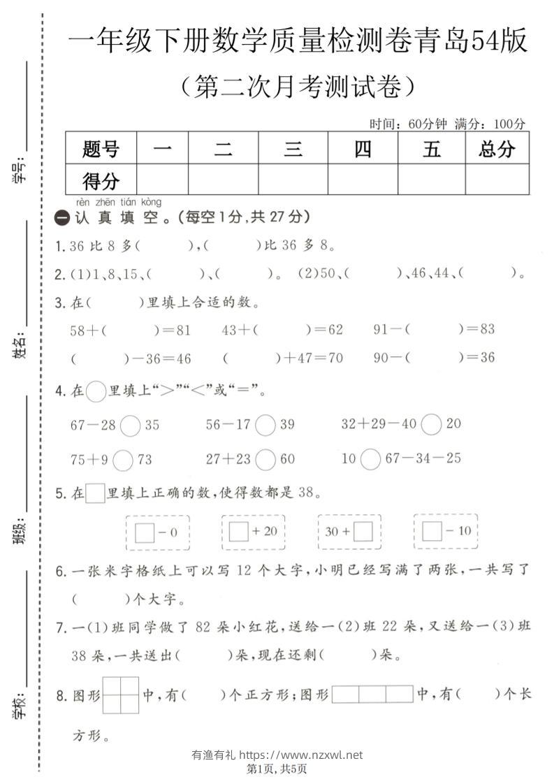 一年级下数学第二次月考质量检测卷《青岛五四版》-有渔有礼