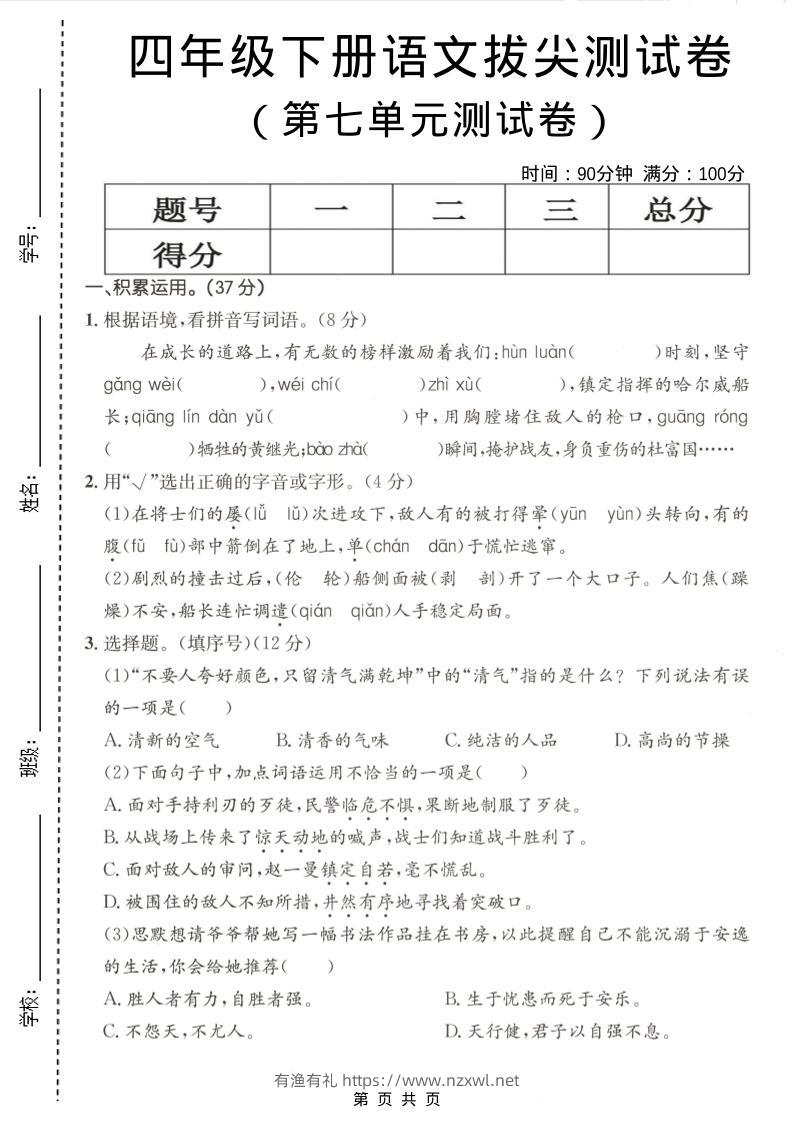 四年级下语文第七单元拔尖测试卷-有渔有礼