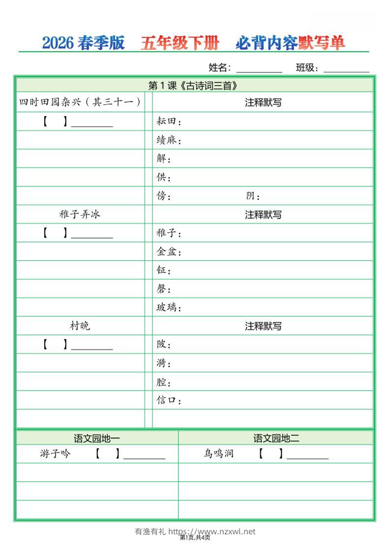 五年级下语文必背内容默写单（填空版）-有渔有礼