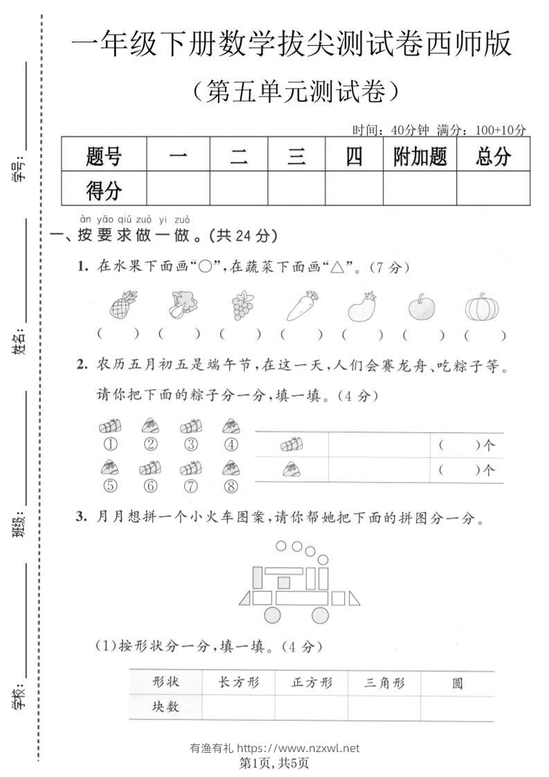 一年级下数学第五单元拔尖测试卷《西师版》-有渔有礼