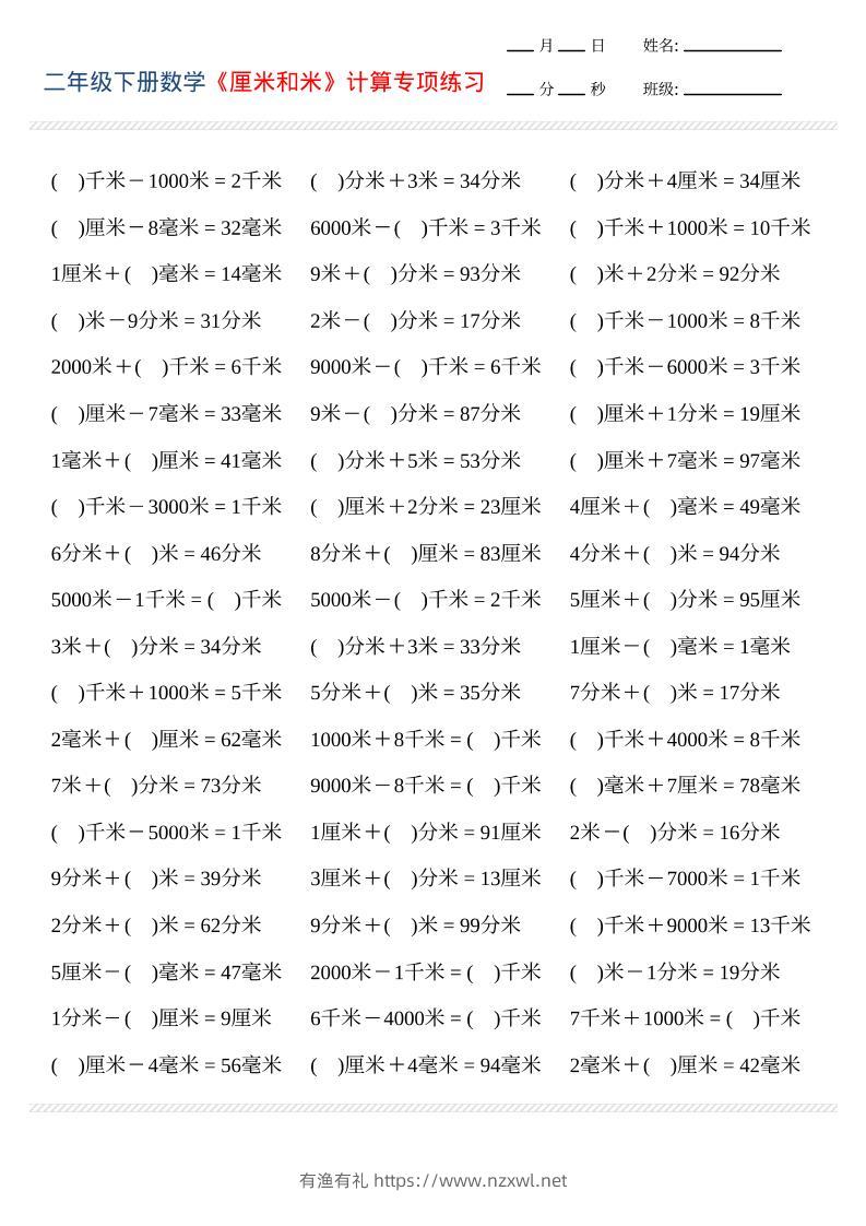 二年级下数学厘米和米计算专项练习-有渔有礼