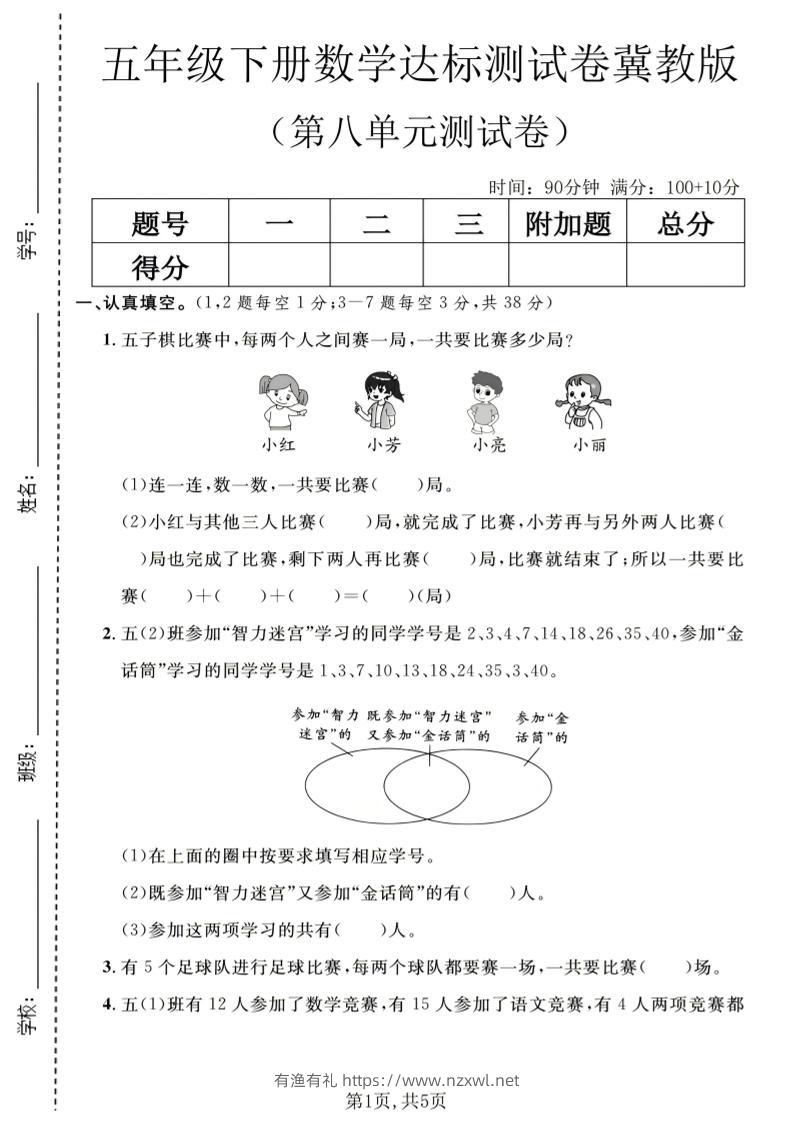 五年级下数学第八单元达标测试卷《冀教版》-有渔有礼