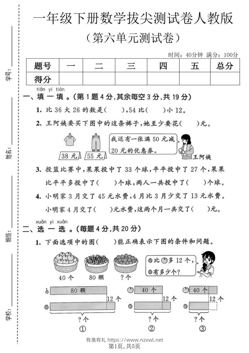 一年级下数学第六单元拔尖测试卷《人教版》-有渔有礼