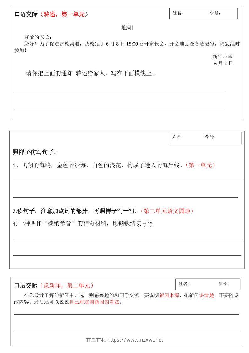 四年级下语文全册小练笔汇总-有渔有礼