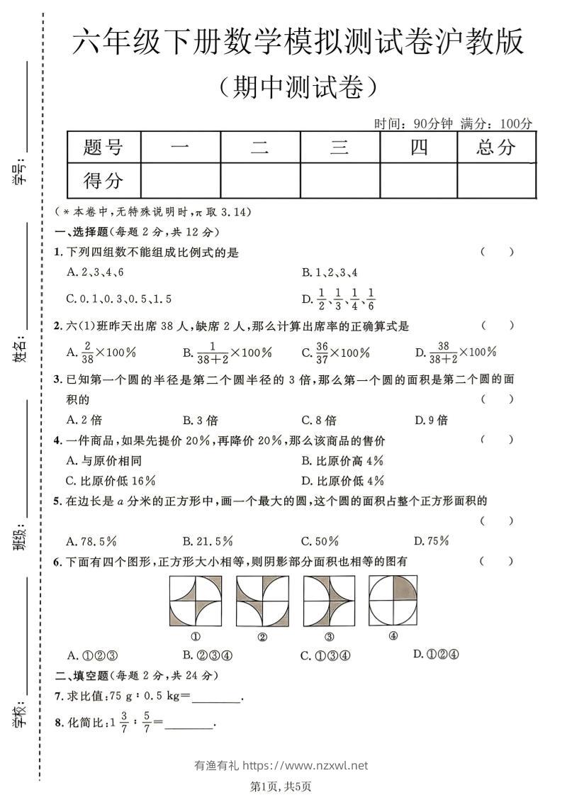 六年级下数学期中模拟测试卷《沪教版》-有渔有礼