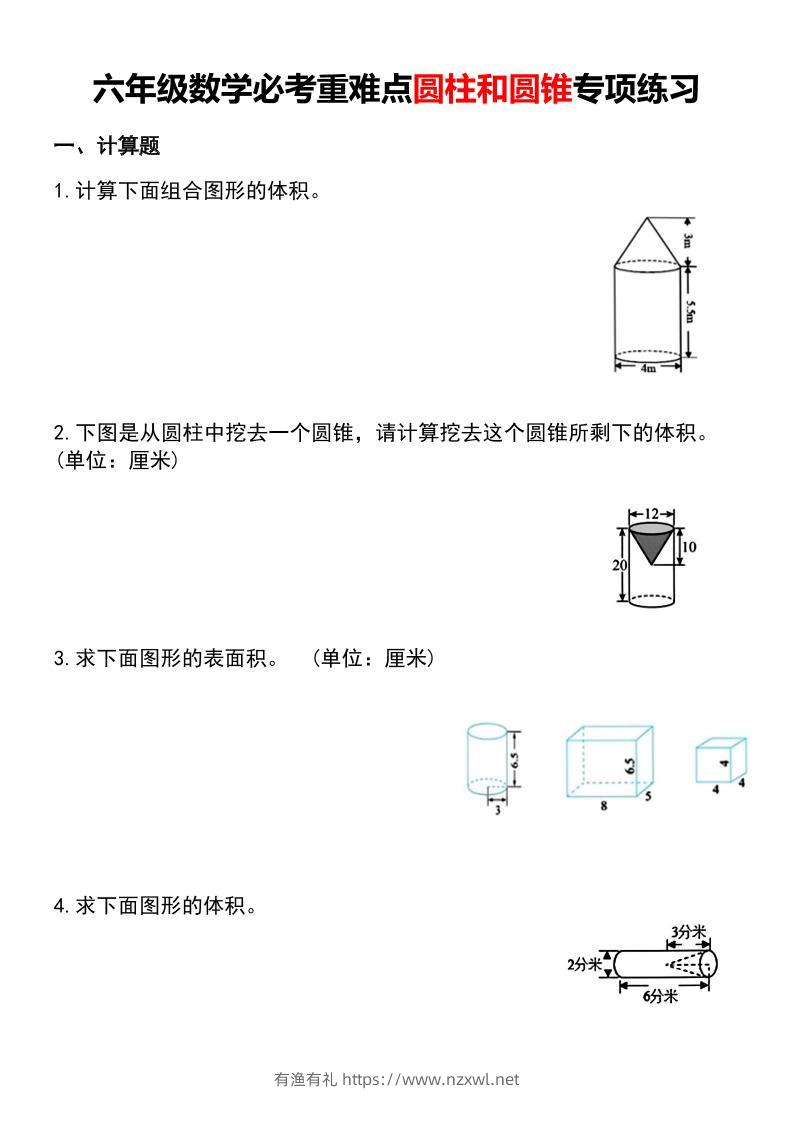 六年级下数学必考重难点圆柱和圆锥专项练习-有渔有礼