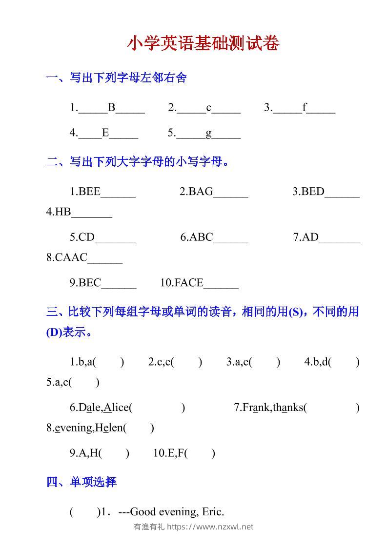 六年级下英语小学基础测试卷-有渔有礼