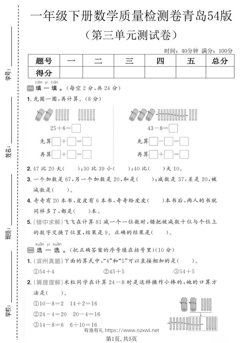 一年级下数学第三单元质量检测卷《青岛五四版》-有渔有礼