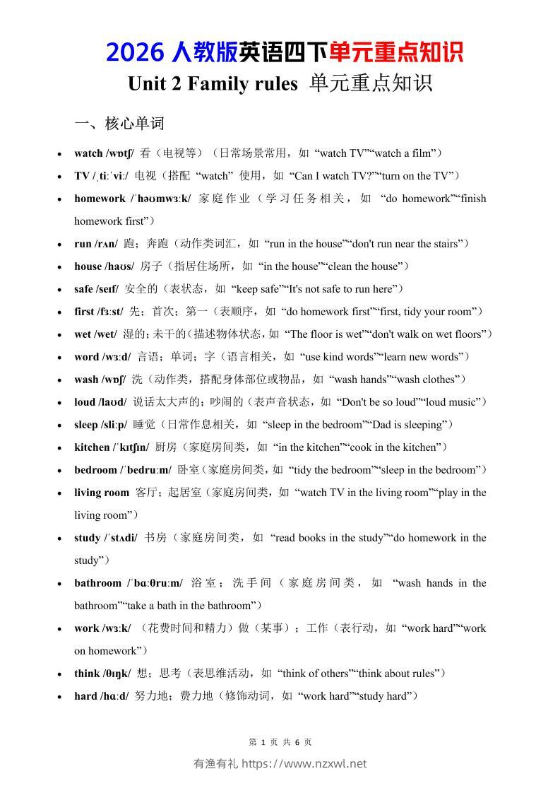 四年级下英语Unit2重点知识汇总《人教版PEP》-有渔有礼