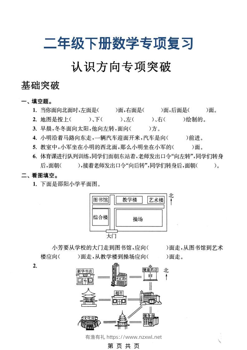 二年级下数学认识方向专项突破-有渔有礼