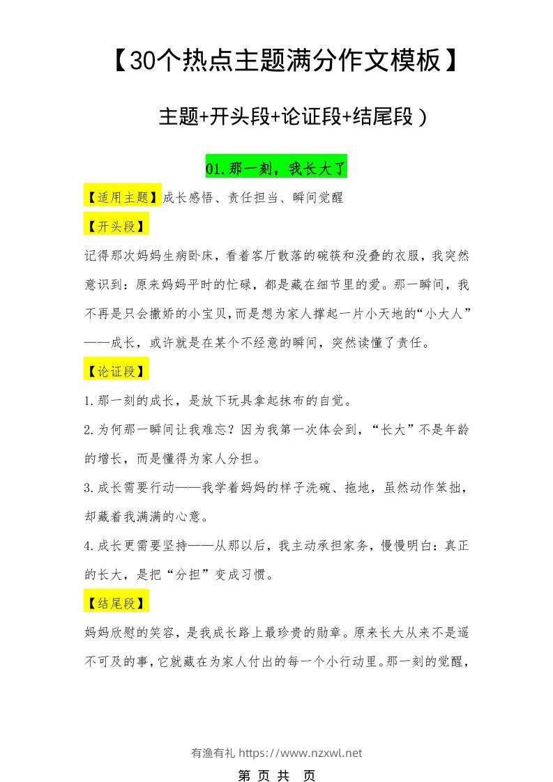 六年级下语文30个主题作文模板-有渔有礼
