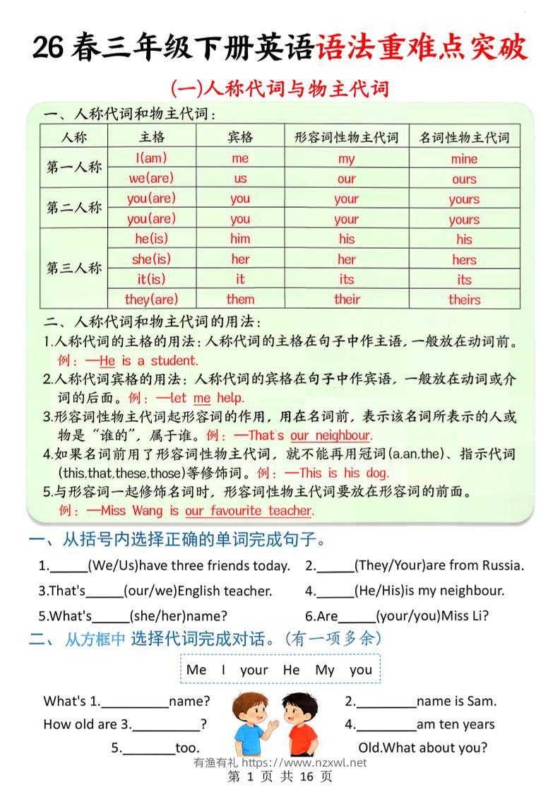 三年级下英语语法重难点突破-有渔有礼