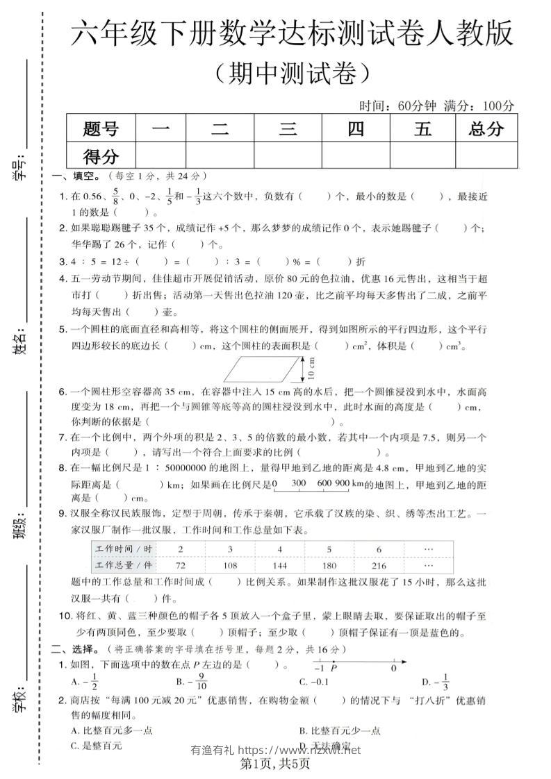 六年级下数学期中达标测试卷1《人教版》-有渔有礼