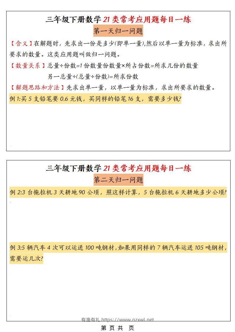 三年级下数学21类常考应用题每日一练-有渔有礼