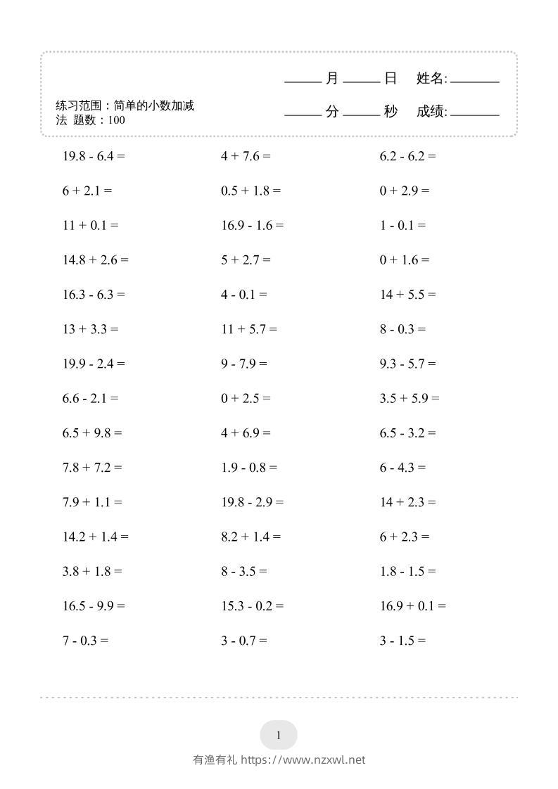 三年级下数学口算题(简单的小数加减法)500题-有渔有礼