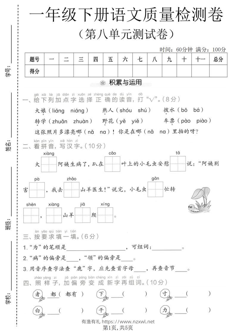 一年级下语文第八单元质量检测卷-有渔有礼