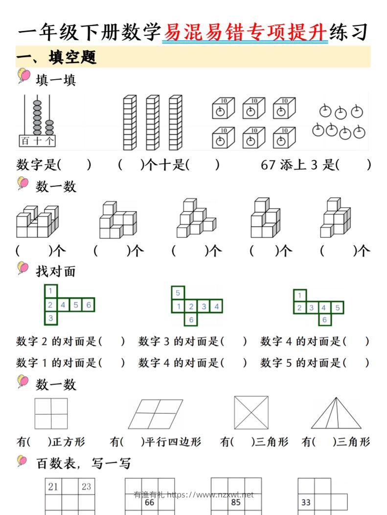 一年级下数学易混易错专项提升练习-有渔有礼