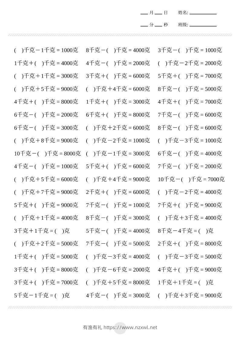 二年级下数学克与千克计算2000题-有渔有礼