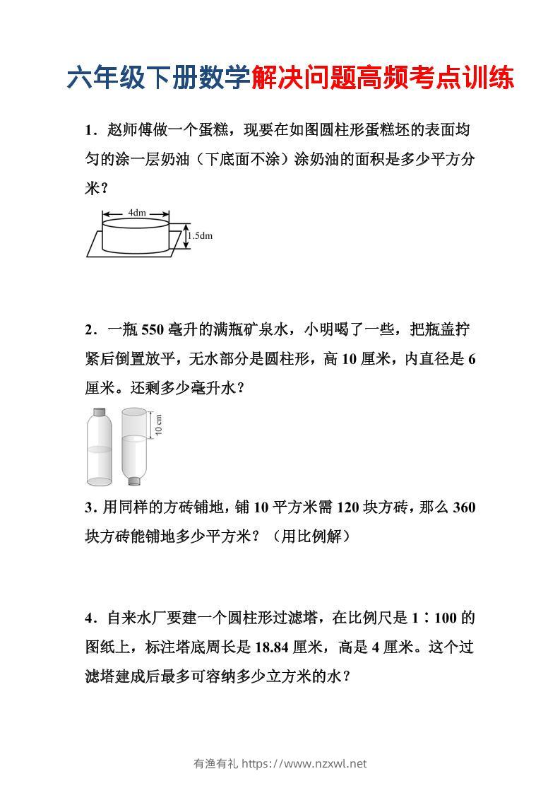 六年级下数学解决问题高频考点训练-有渔有礼