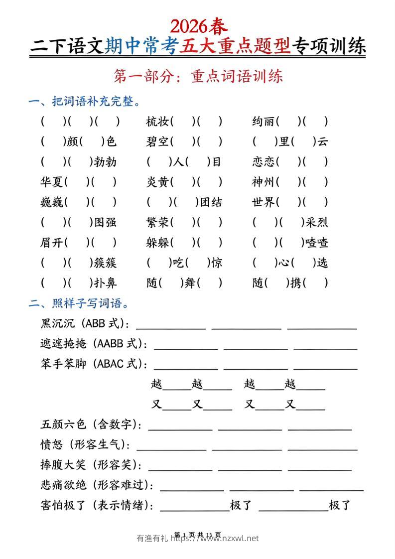 二下语文期中常考五大重点题型专项训练（含答案22页-有渔有礼