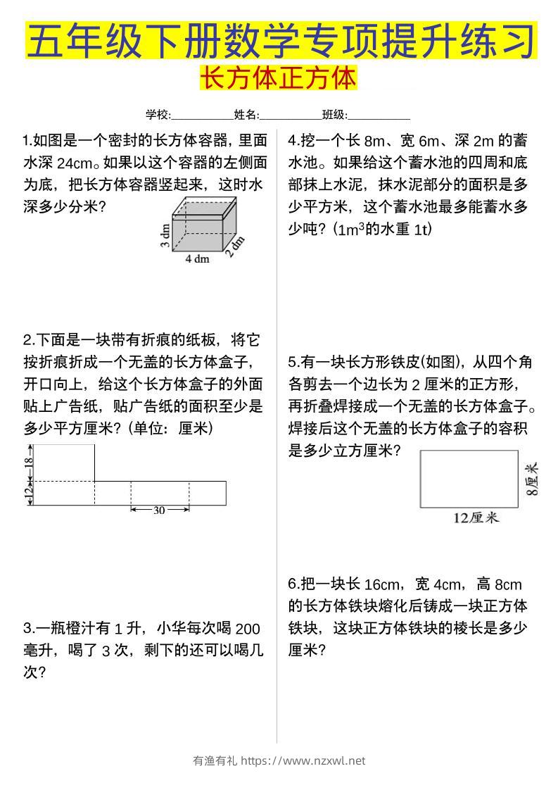 五年级下数学长方体正方体专项提升练习-有渔有礼
