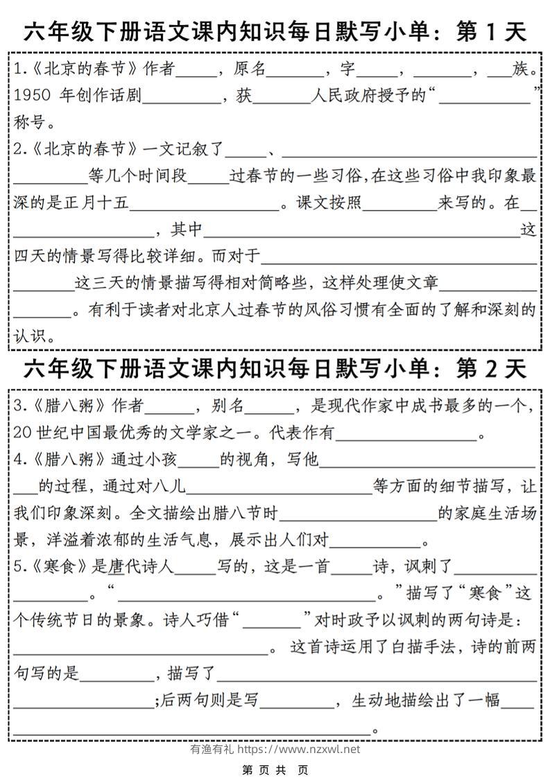 六年级下语文课内知识默写小单28天-有渔有礼