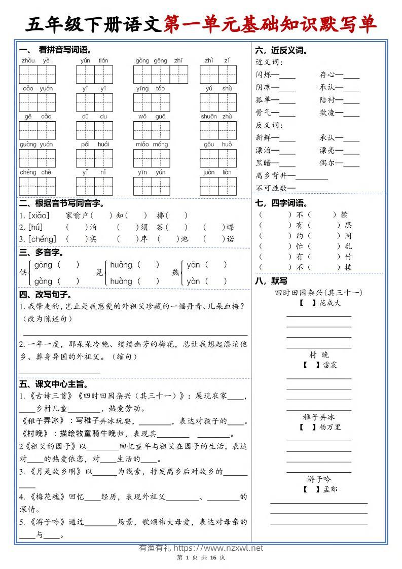五年级下语文1-6单元高频考点默写单-有渔有礼