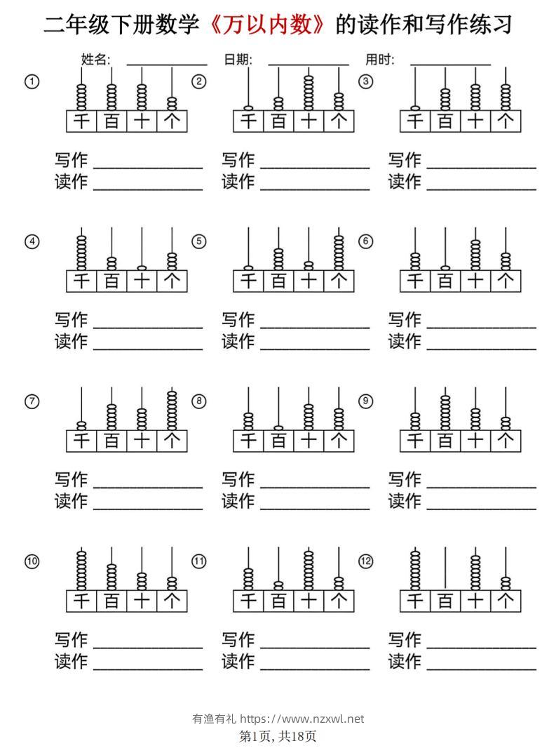 二年级下数学《万以内数》的读作和写作练习-有渔有礼