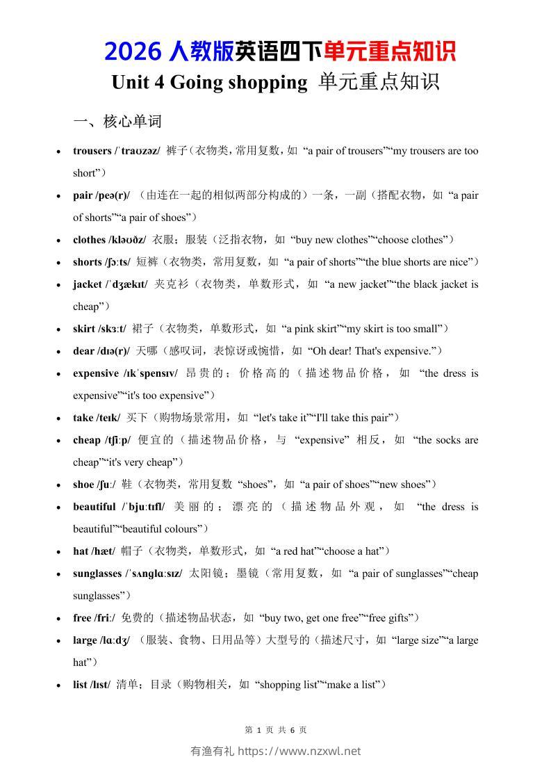 四年级下英语Unit4重点知识汇总《人教版PEP》-有渔有礼